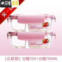 三维工匠玻璃饭盒微波炉专用保鲜分隔家用便当女上班族带盖长方形碗 北欧粉二分隔长700()