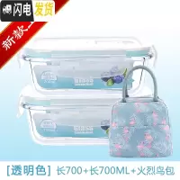三维工匠玻璃饭盒微波炉专用保鲜分隔家用便当女上班族带盖长方形碗 长700+长700+火烈鸟包(新款上市)