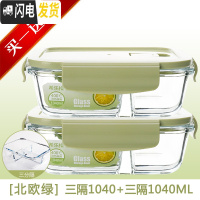三维工匠玻璃饭盒微波炉专用保鲜分隔家用便当女上班族带盖长方形碗 北欧绿三分隔1040()