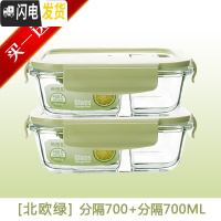 三维工匠玻璃饭盒微波炉专用保鲜分隔家用便当女上班族带盖长方形碗 北欧绿二分隔长700()