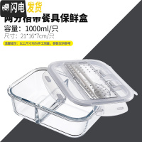 三维工匠玻璃饭盒男女微波炉专用可加热上班族学生分隔玻璃碗保鲜盒便当盒 长方形1000[带2分格配餐具](饭菜分离)