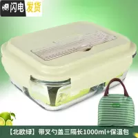 三维工匠上班族耐热玻璃饭盒保鲜男女微波炉便当盒专用密封带盖碗套装 北欧绿带叉勺三隔长1000+包
