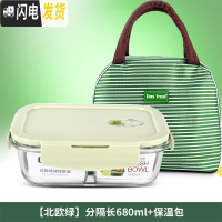 三维工匠上班族耐热玻璃饭盒保鲜男女微波炉便当盒专用密封带盖碗套装 北欧绿分隔680+包