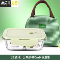 三维工匠上班族耐热玻璃饭盒保鲜男女微波炉便当盒专用密封带盖碗套装 北欧绿分隔680+包