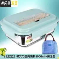 三维工匠上班族耐热玻璃饭盒保鲜男女微波炉便当盒专用密封带盖碗套装 北欧蓝带叉勺两隔长1000+包