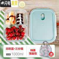 三维工匠上班族耐热玻璃饭盒保鲜男女微波炉便当盒专用密封带盖碗套装 北欧蓝三隔长1000+火烈鸟包