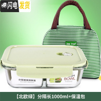 三维工匠上班族耐热玻璃饭盒保鲜男女微波炉便当盒专用密封带盖碗套装 北欧绿两隔长1000+包