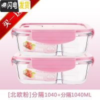 三维工匠玻璃饭盒微波炉专用保鲜分隔家用便当女上班族带盖长方形碗 北欧粉分隔1040()