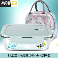 三维工匠上班族耐热玻璃饭盒保鲜男女微波炉便当盒专用密封带盖碗套装 北欧蓝长1000+火烈鸟包