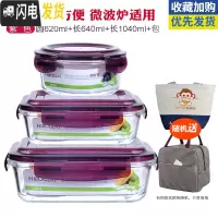 三维工匠微波炉专用碗玻璃饭盒成人上班带饭的饭盒便当盒保鲜盒带盖密封 紫色(长1040+640+620)赠包