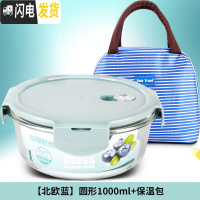 三维工匠上班族耐热玻璃饭盒保鲜男女微波炉便当盒专用密封带盖碗套装 北欧蓝圆1000+包