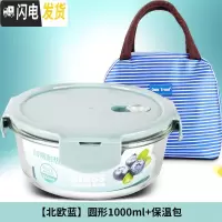 三维工匠上班族耐热玻璃饭盒保鲜男女微波炉便当盒专用密封带盖碗套装 北欧蓝圆1000+包