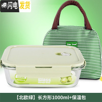 三维工匠上班族耐热玻璃饭盒保鲜男女微波炉便当盒专用密封带盖碗套装 北欧绿长1000+包