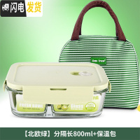 三维工匠上班族耐热玻璃饭盒保鲜男女微波炉便当盒专用密封带盖碗套装 北欧绿分隔800+包