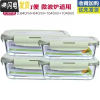 三维工匠微波炉专用碗玻璃饭盒成人上班带饭的饭盒便当盒保鲜盒带盖密封 北欧绿(长1040*2+640*2)