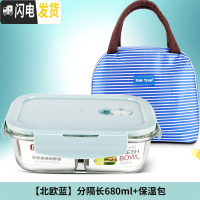 三维工匠上班族耐热玻璃饭盒保鲜男女微波炉便当盒专用密封带盖碗套装 北欧蓝分隔680+包