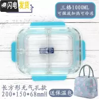 三维工匠耐热玻璃带筷勺饭盒韩国带盖便携保鲜盒微波保鲜碗便当盒 三格无气孔1000/送保温包