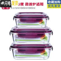 三维工匠微波炉专用碗玻璃饭盒成人上班带饭的饭盒便当盒保鲜盒带盖密封 紫色(长640+640+370)