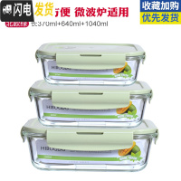 三维工匠微波炉专用碗玻璃饭盒成人上班带饭的饭盒便当盒保鲜盒带盖密封 北欧绿(长1040+640+370)