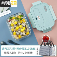 三维工匠上班族玻璃饭盒分隔型便当盒微波炉加热专用碗学生保鲜盒餐盒带盖 无分隔孔雀蓝1100,赠保温包