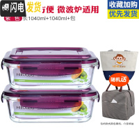 三维工匠微波炉专用碗玻璃饭盒成人上班带饭的饭盒便当盒保鲜盒带盖密封 紫色(长1040+1040)赠包