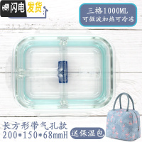 三维工匠耐热玻璃带筷勺饭盒韩国带盖便携保鲜盒微波保鲜碗便当盒 三格带气孔1000/送保温包