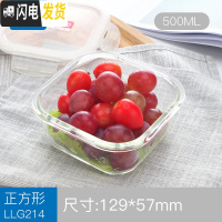 三维工匠保鲜盒长方形玻璃饭盒微波炉碗密封便当盒圆形冰箱收纳盒 正方形500-G214