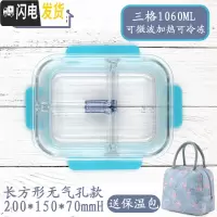 三维工匠耐热玻璃带筷勺饭盒韩国带盖便携保鲜盒微波保鲜碗便当盒 三格无气孔1060/送保温包