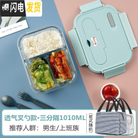 三维工匠上班族玻璃饭盒分隔型便当盒微波炉加热专用碗学生保鲜盒餐盒带盖 三分隔孔雀蓝1010,赠保温包
