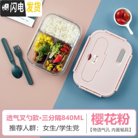 三维工匠上班族玻璃饭盒分隔型便当盒微波炉加热专用碗学生保鲜盒餐盒带盖 三分隔樱花粉840