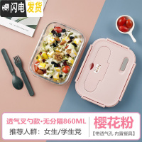 三维工匠上班族玻璃饭盒分隔型便当盒微波炉加热专用碗学生保鲜盒餐盒带盖 无分隔樱花粉860