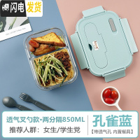 三维工匠上班族玻璃饭盒分隔型便当盒微波炉加热专用碗学生保鲜盒餐盒带盖 两分隔孔雀蓝850