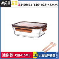 三维工匠上班族玻璃饭盒微波炉专用碗分隔饭盒便当保鲜盒密封碗长方形套装 无分隔棕410,赠餐具