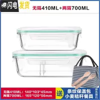 三维工匠上班族玻璃饭盒微波炉专用碗分隔饭盒便当保鲜盒密封碗长方形套装 无隔白410+两隔白700,赠保温包+餐具