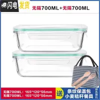 三维工匠上班族玻璃饭盒微波炉专用碗分隔饭盒便当保鲜盒密封碗长方形套装 无分隔白700*2,赠保温包+餐具