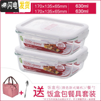 三维工匠旗舰店耐热玻璃保鲜盒分隔微波炉碗饭盒上班族分格便当盒 长[630]*2