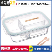 三维工匠上班族玻璃饭盒微波炉专用碗分隔饭盒便当保鲜盒密封碗长方形套装 三分隔白1010,赠餐具