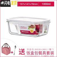 三维工匠旗舰店耐热玻璃保鲜盒分隔微波炉碗饭盒上班族分格便当盒 1000[三分隔]