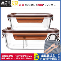 三维工匠上班族玻璃饭盒微波炉专用碗分隔饭盒便当保鲜盒密封碗长方形套 无隔棕700+两隔棕1020,赠保温包+餐具