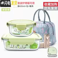 三维工匠密封保鲜盒冰箱专用收纳大容量便当盒可微波炉加热饭盒玻璃碗带盖 抹茶绿1040+420[赠保温包+餐具]