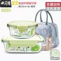 三维工匠密封保鲜盒冰箱专用收纳大容量便当盒可微波炉加热饭盒玻璃碗带盖 抹茶绿2隔1000+420[赠保温包+餐具]
