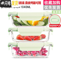 三维工匠密封保鲜盒冰箱专用收纳大容量便当盒可微波炉加热饭盒玻璃碗带盖 抹茶绿1040x3