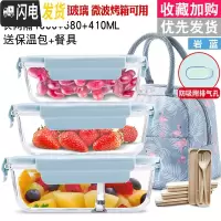三维工匠密封保鲜盒冰箱专用收纳大容量便当盒可微波炉加热饭盒玻 水湖蓝2隔1000+680+410[赠火烈鸟包+餐具]