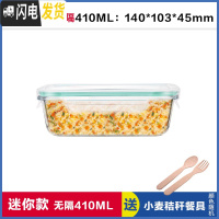 三维工匠玻璃饭盒女长方形微波炉饭盒保鲜盒密封碗分格饭盒便当盒 无分隔白410,赠餐具