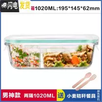 三维工匠玻璃饭盒女长方形微波炉饭盒保鲜盒密封碗分格饭盒便当盒 两分隔白1020,赠餐具