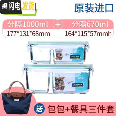 三维工匠耐热钢化玻璃分隔饭盒微波炉加热长方形保鲜饭盒带饭盒 670分隔+1000分隔+蓝包+餐具)