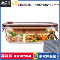 三维工匠玻璃饭盒女长方形微波炉饭盒保鲜盒密封碗分格饭盒便当盒 两分隔棕1020,赠保温包