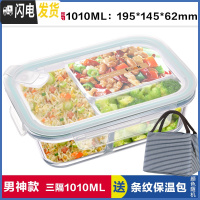 三维工匠玻璃饭盒女长方形微波炉饭盒保鲜盒密封碗分格饭盒便当盒 三分隔白1010,赠保温包