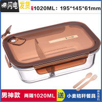 三维工匠分隔玻璃饭盒微波炉专用带透气孔耐热便当保鲜盒分格密封碗 棕色1020两分隔,送餐具