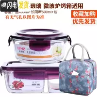三维工匠耐热玻璃饭盒微波炉便当盒保鲜盒上班带饭加热饭盒带盖密封 紫色(长580隔断+圆400+鸟包)